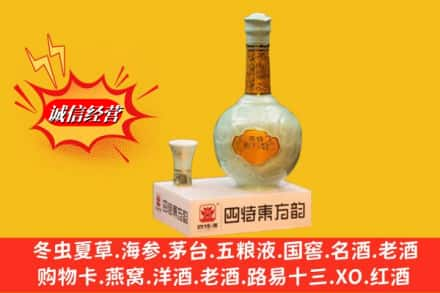 凉山州越西高价上门回收四特酒